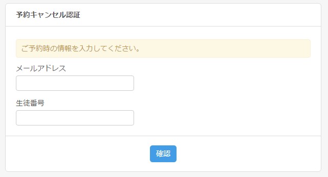 7.キャンセル画面では、指定した項目を確認用に入力してもらいます