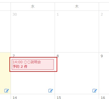 1.予約管理カレンダーの予約があるイベント受付枠の様子