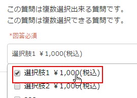 5.選択肢を選択すると