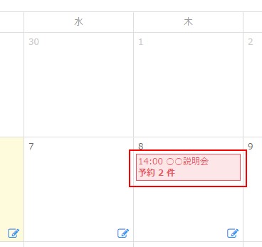 3.予約枠の日付移動と一緒に予約も移動した