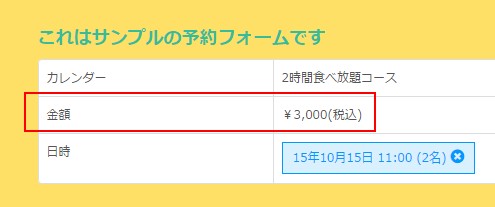 0.サービス基本料金の様子