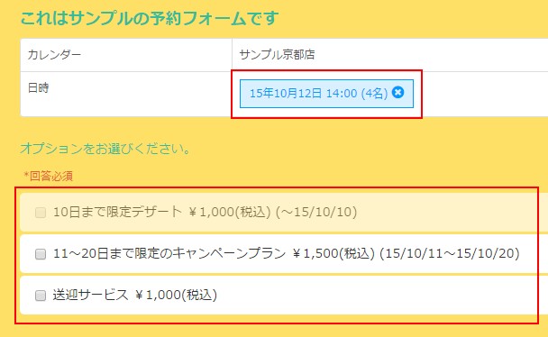 0.ご予約日によって選べるオプションが制御されている2