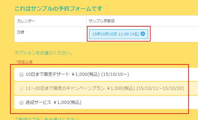 0.ご予約日によって選べるオプションが制御されている1