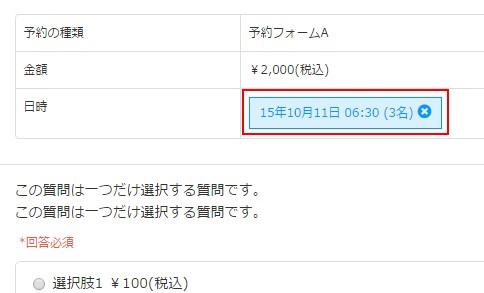 3.利用人数3名で予約したとします.
