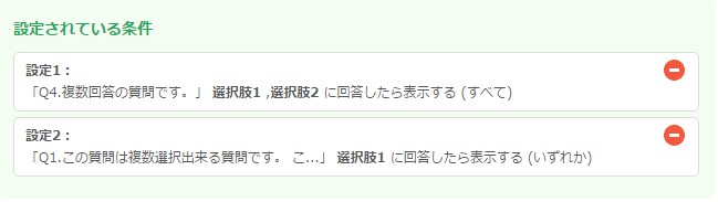 3.「設定されている条件」の条件リストに追加される