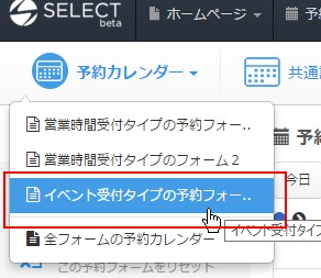 1.予約管理カレンダーへ