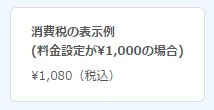 3.消費税を別途計算表示にした場合