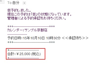 3.メールへの合計金額の表示