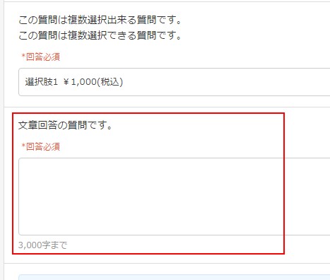 6.条件指定されていた次の質問が表示されました