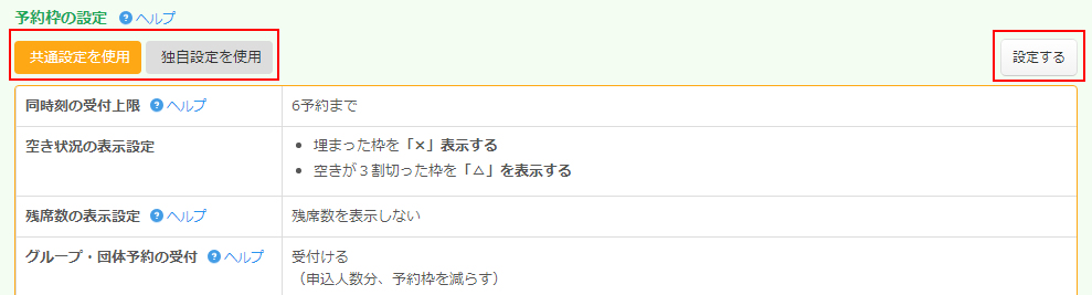 予約カレンダーの空き状況の表示設定 / 営業時間タイプ・予約システム