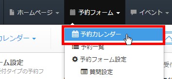 1.予約カレンダーへ
