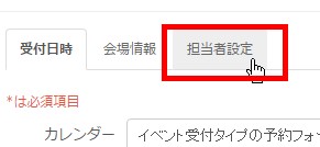 5.ヘッダーから担当者設定を選ぶ