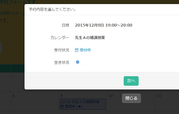 7.この予約受付枠に予約が入ると、担当者に予約メールが送信される