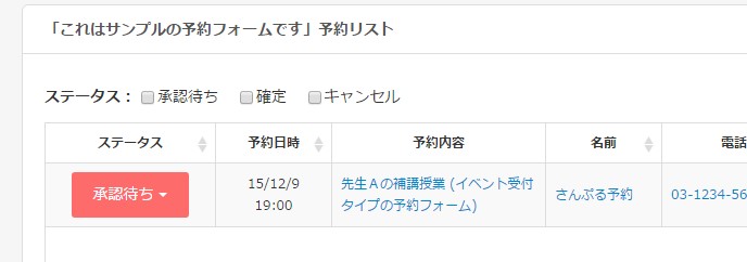 10.パスワード認証が済むと、その担当者が管理している受付枠の予約情報が一覧で確認出来る