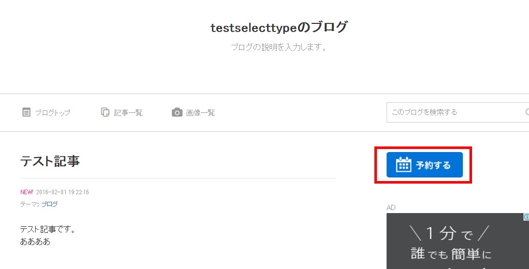 15.アメブロのサイドメニューにSELECTの予約フォームへのリンクボタン「予約する」が配置されました。