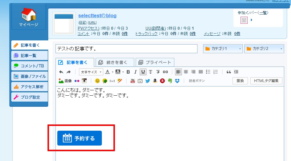 7.「予約する」ボタンを含んだ定型文が挿入されました