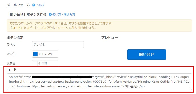 1.「ボタンを作る」エリアのコードを入手する