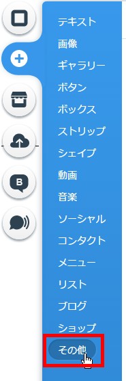 2.「その他」にカーソルを載せる