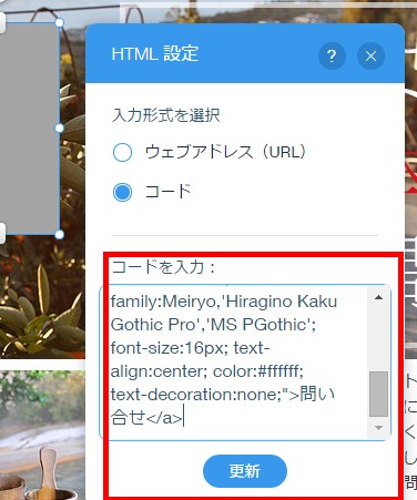 7.wixに貼り付けて更新する