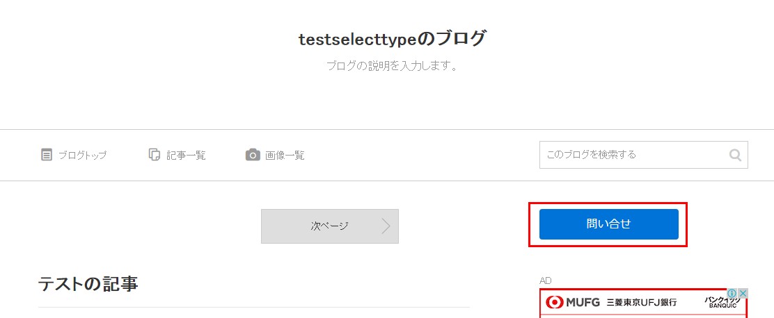 10.ブログのサイドメニューに表示されるようになりました