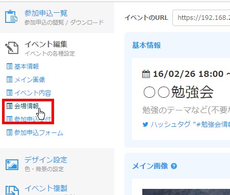 1.サイドメニューより「会場情報」をクリック