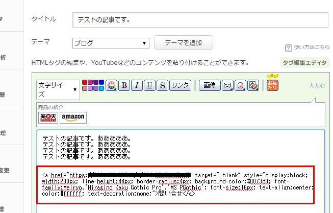 11.記事内に張り付ければ、スマホでもボタンが表示される。