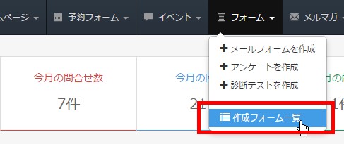 0.ヘッダーからフォーム一覧へ