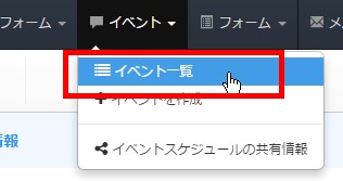 1.ヘッダーより「イベント」→「イベント一覧」へ