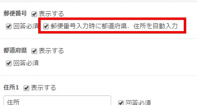 6.郵便番号入力時の自動補完機能を指定