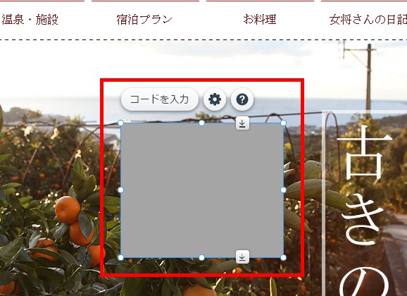 4.編集画面内にHTMLコード要素が追加される