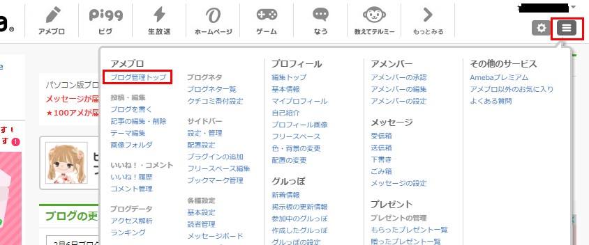 3.アメブロにログインして「ブログ管理トップ」へ