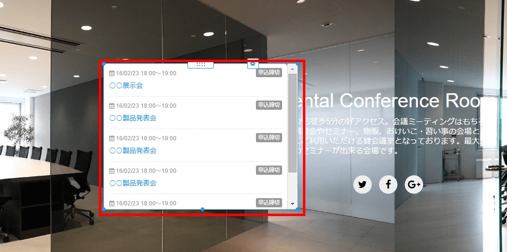 2.サイト内にイベントリストが設置される