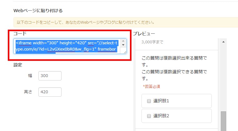 7.埋込コードを使用すれば