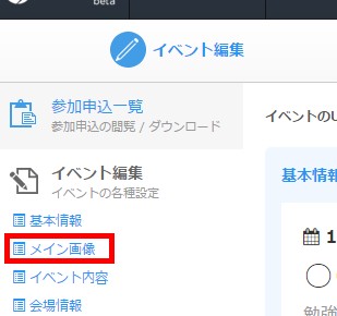 1.サイドメニューより「メイン画像」をクリック