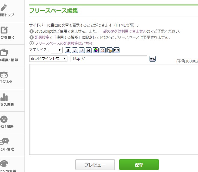 3.「フリースペース編集画面」が表示される