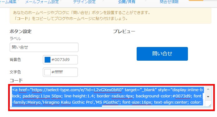 6.SELECTのフォーム共有画面でコードを入手して