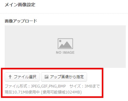 3.オリジナル画像の設定エリア