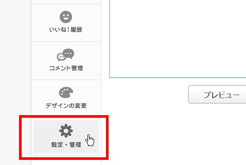 9.もう一度「設定・管理」をクリックする