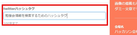 2.ハッシュタグを設定する