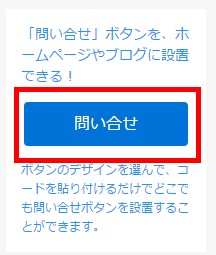 0.フォーム詳細画面のサイドメニューより「埋込ボタン情報エリア」をクリック