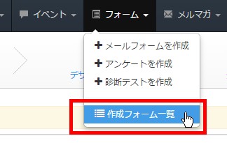 9.フォームの共有コードを入手するには、作成フォーム一覧より