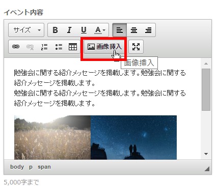 4.画像は「画像挿入」ボタンをクリックして