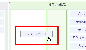 12.「使用する機能」エリアにドラッグする