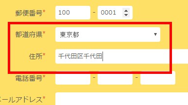 1.都道府県と住所情報が自動補完される