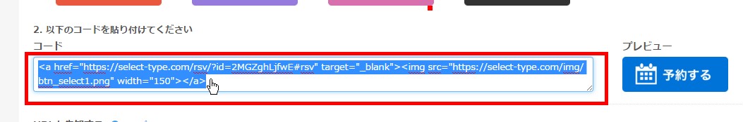 3.コードを選択してコピー