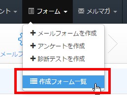 2.ヘッダーより作成フォーム一覧へ