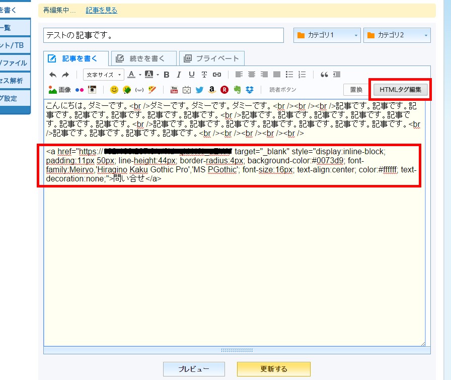 9.記事中には「HTMLタグ編集」でコードを貼り付け