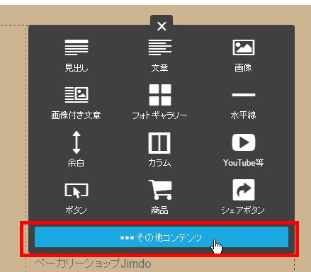 2.表示された編集メニューより「その他のコンテンツ」を選ぶ