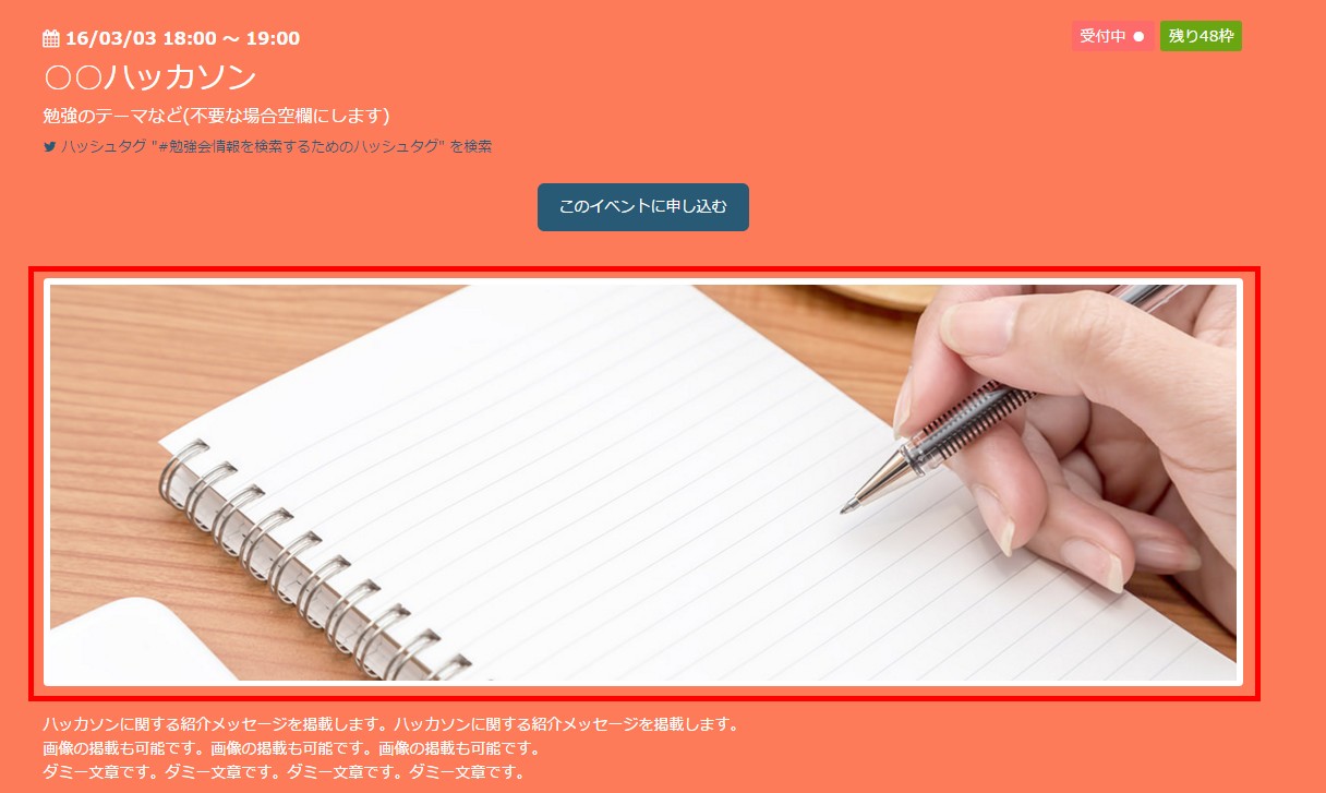 0.イベント告知ページのメイン画像の様子