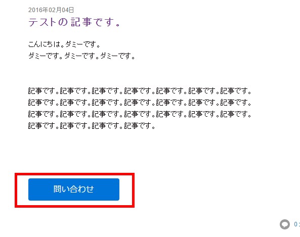 10.記事中にボタンが表示されるように